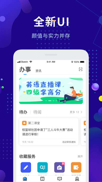 娄底职院app v2.8.0