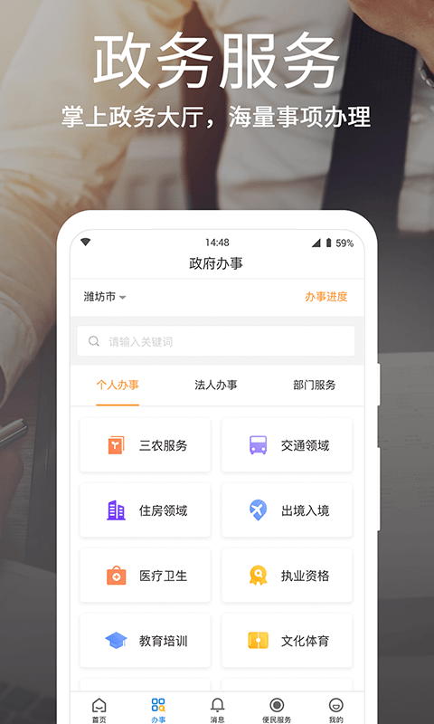 爱山东・潍事通app v1.6.0