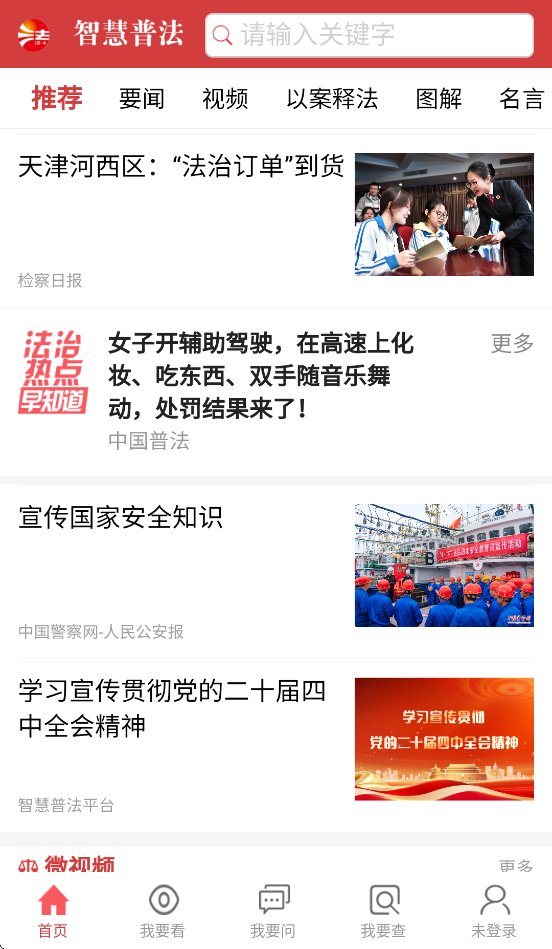 智慧普法平台官方下载 v1.4.2