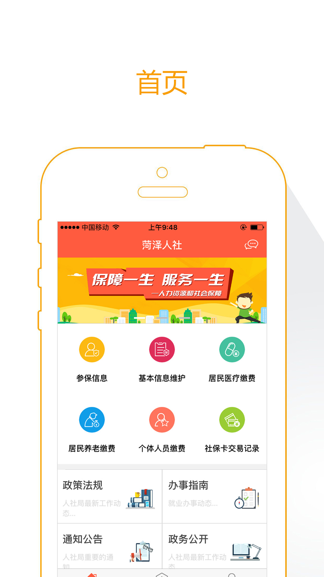 菏泽人社app v3.0.1.7