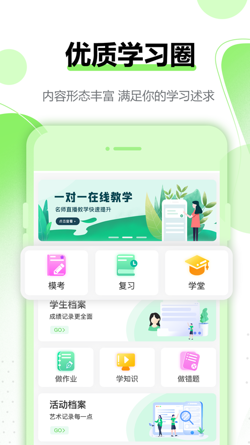 行知育评学生端app下载 v1.3.2
