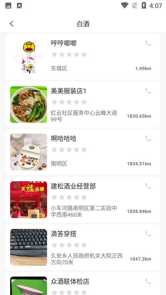 众酒联APP v1.0.13