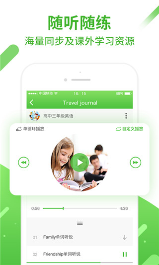 和教育口语易APP官方版 v5.6.4