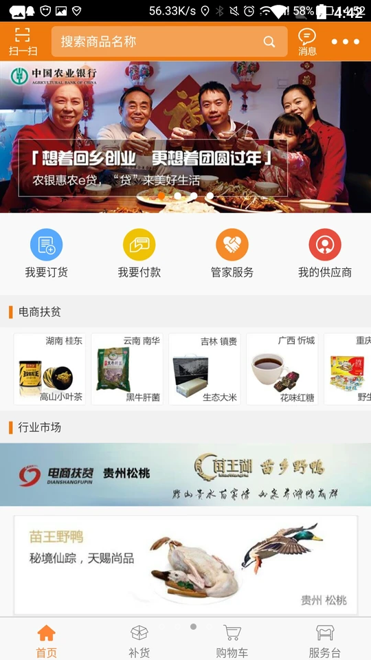 农银e管家官方 v4.5.3