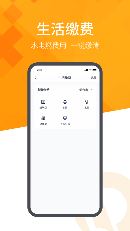 恒大智慧社区APP v3.8.6
