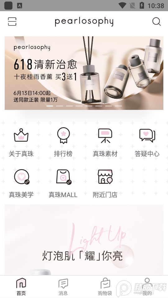 真珠美学app官方版 v3.7.5