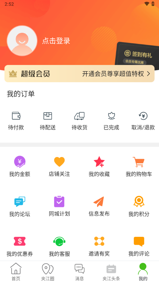夹江同城app下载安装 v12.9.3