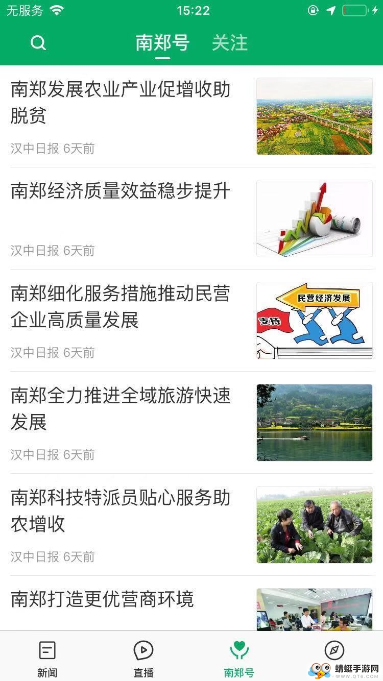 爱南郑 1.3.2安卓版 v1.3.2