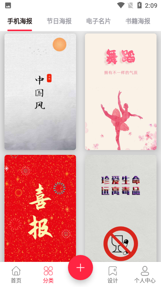 海报字体海报设计大师 v1.1.3