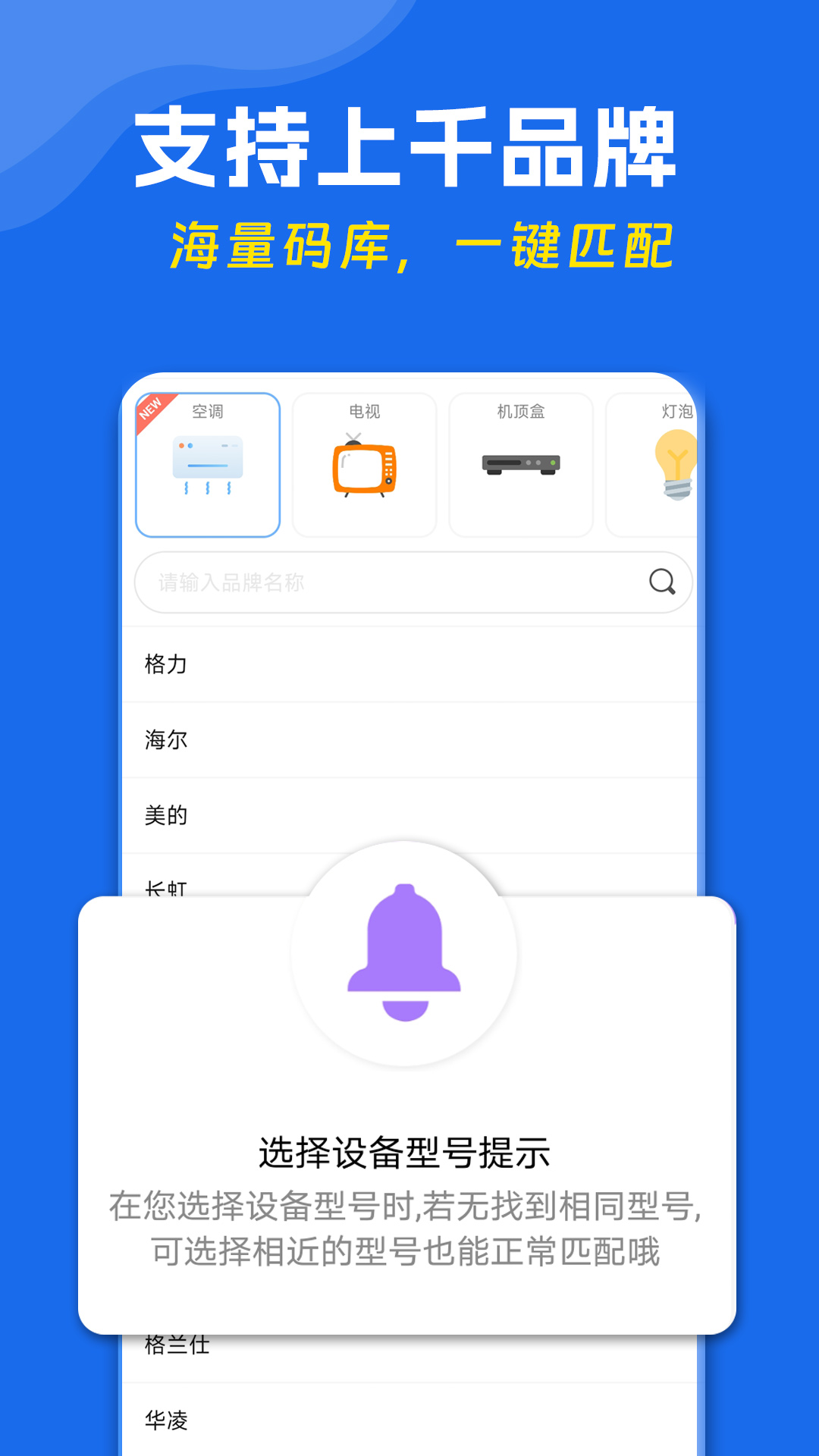 手机万能遥控器官方正版 v1.2.7