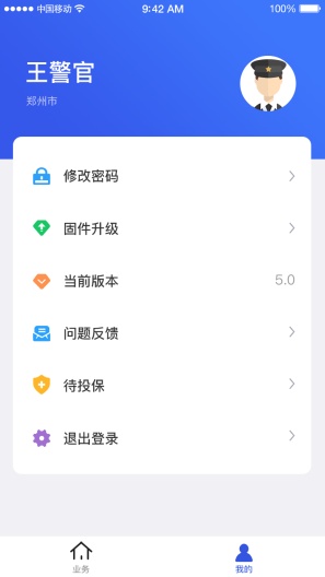 防盗登记app v3.1.3