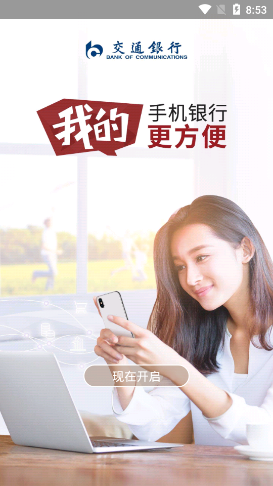 交通银行app v10.1.5