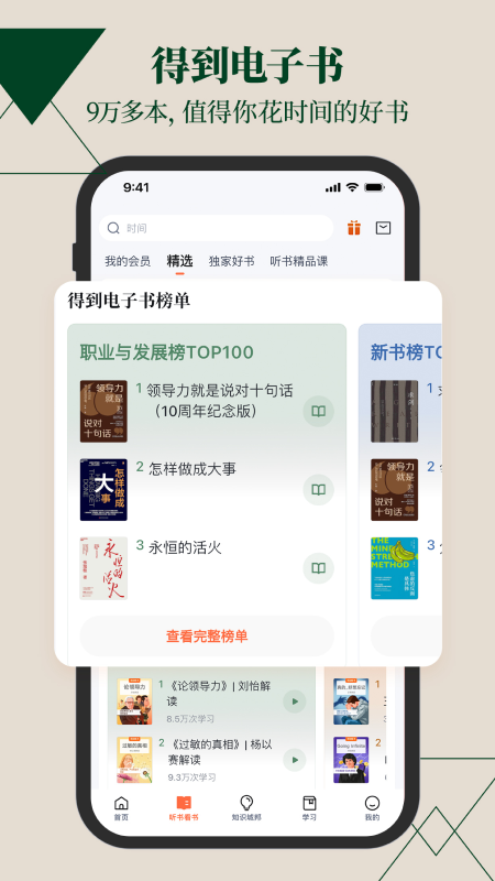 得到app v12.21.0