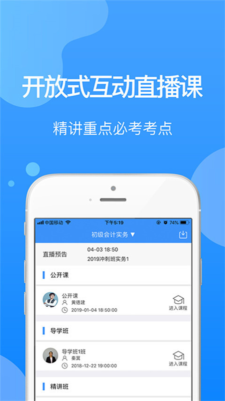 总统网校app v17.8