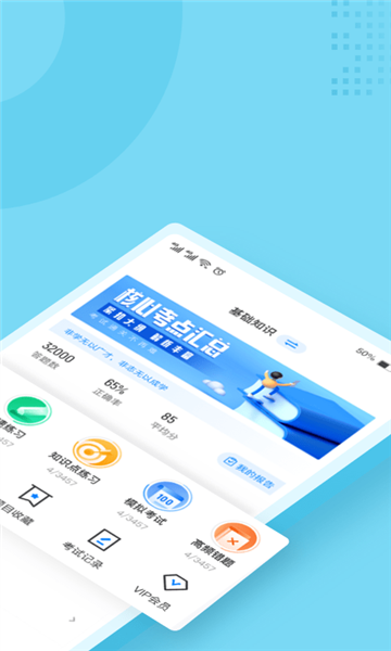 护士资格证考试聚题库app v2.1.4