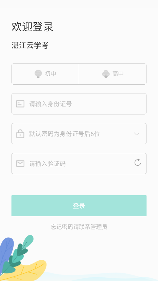 湛江云学考app下载 v1.3.0.1340