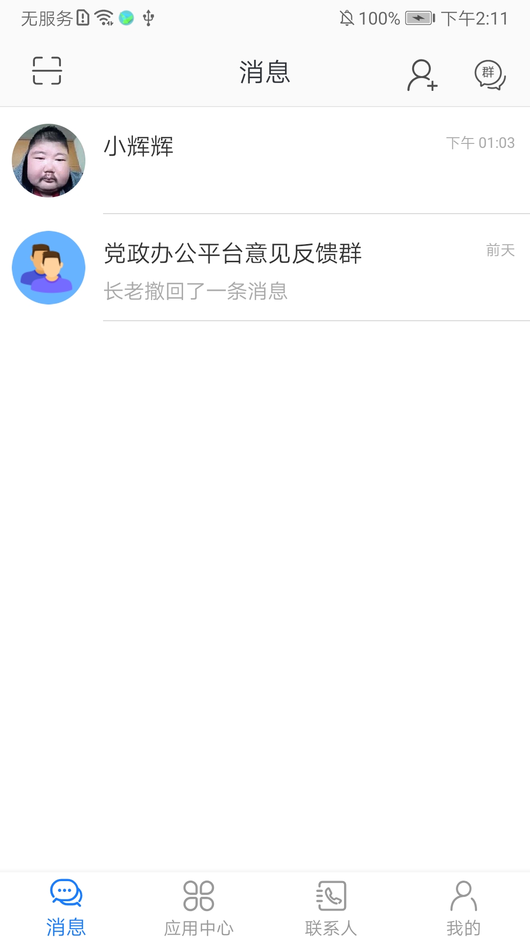 党政办公平台app最新版 v3.4.87