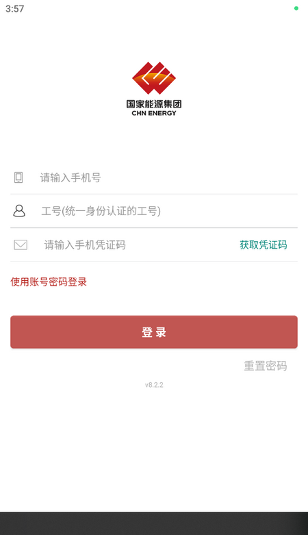 国家能源集团ice手机版 v8.7.8