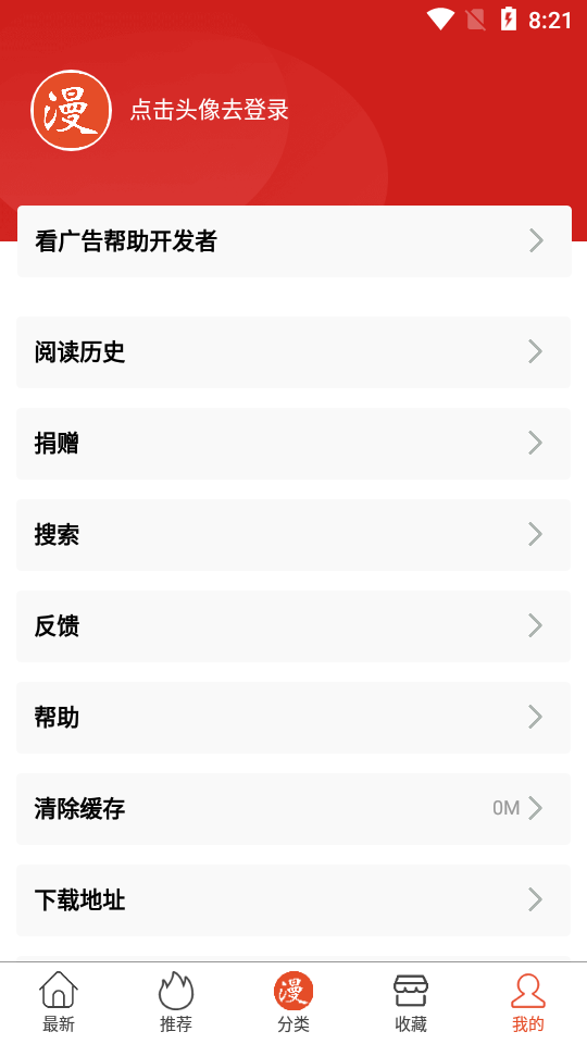 免漫2.7.7专业版 v2.7.7