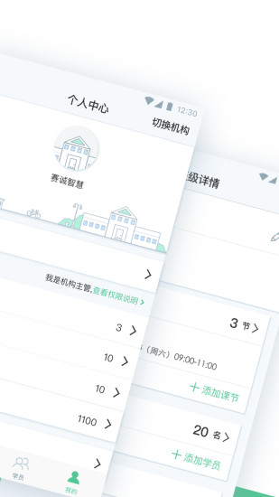 教务宝安卓版下载 v12.32.1