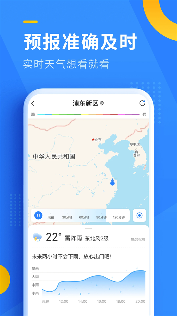 即刻天气官方免费下载 v6.2.040