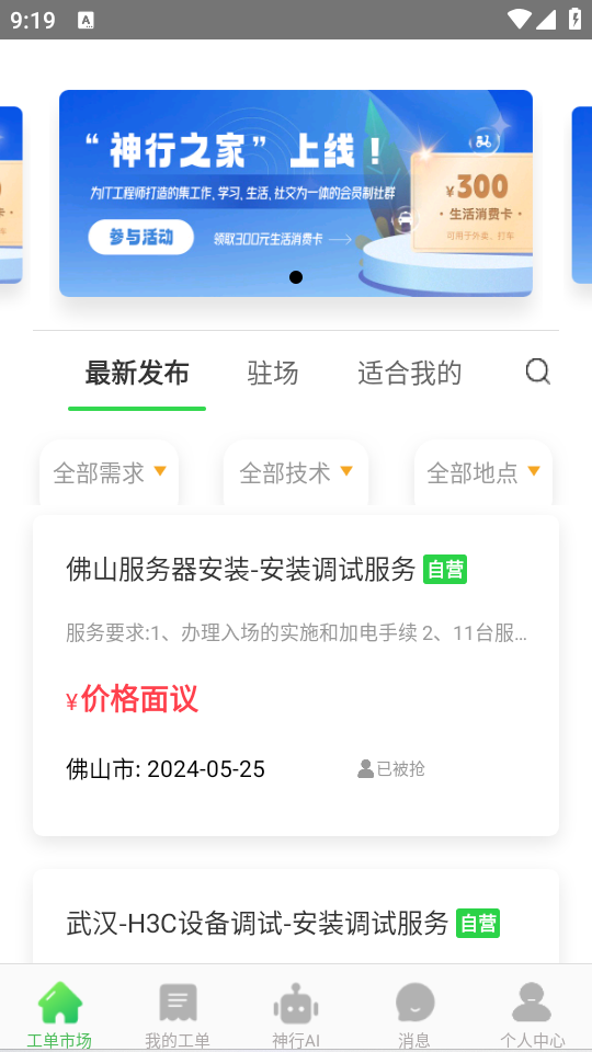 神行工程师app最新版 v3.0.6