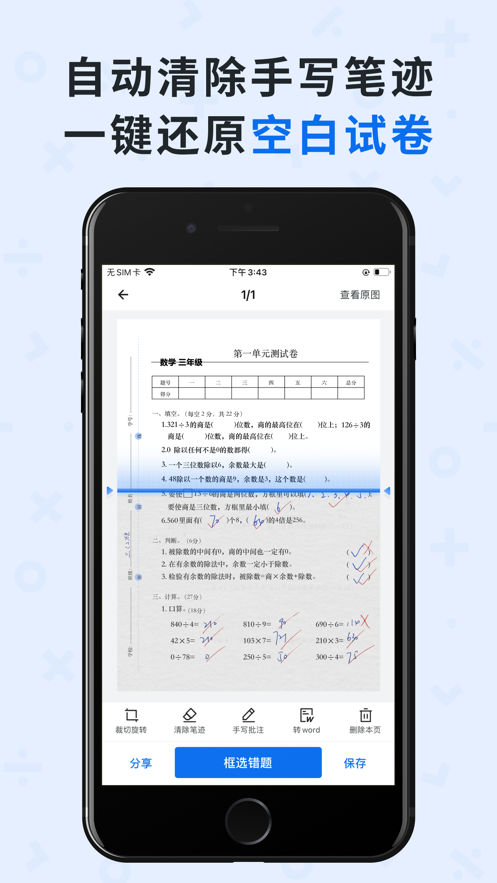 蜜蜂试卷app下载 v4.24.1.20260323