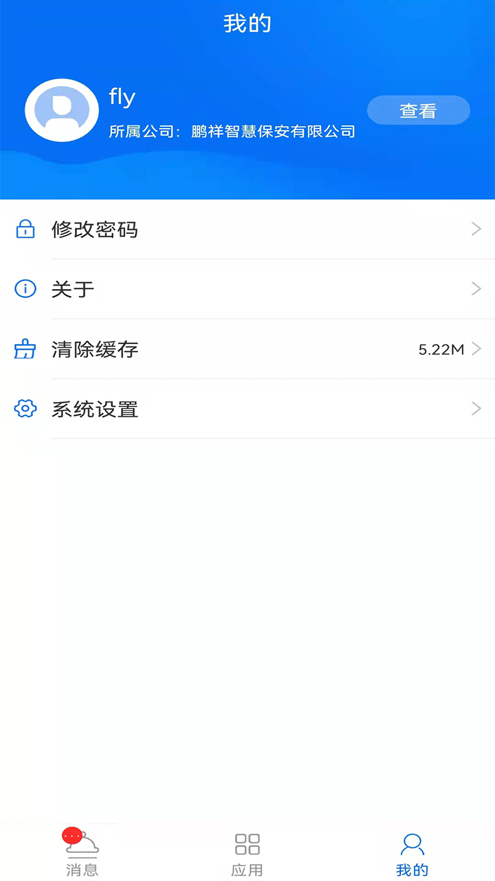 鹏祥云app v1.0.0