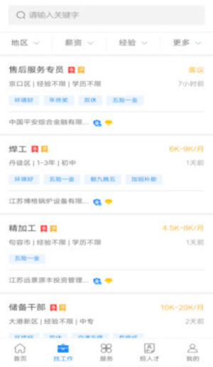 镇江人才网最新招聘信息网app v1.0