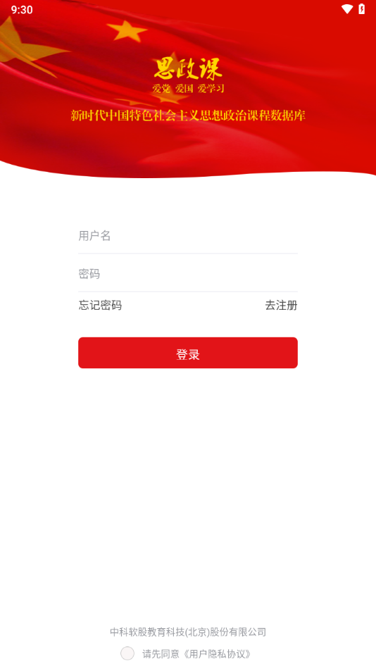 思政课app下载 v1.1.2