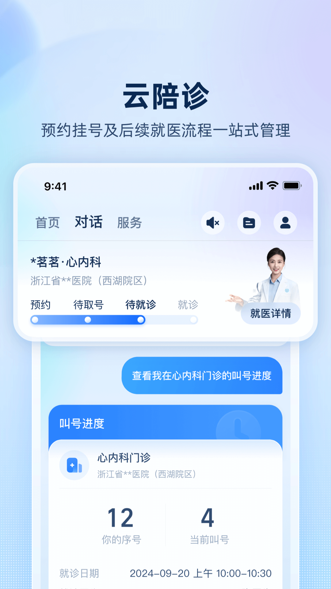 安诊儿 v1.0.26.8000
