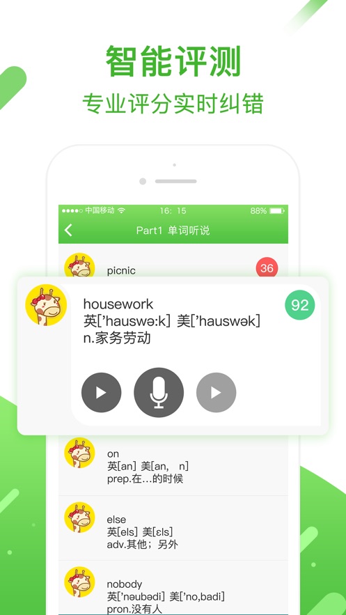 英语易app下载 v5.1.3