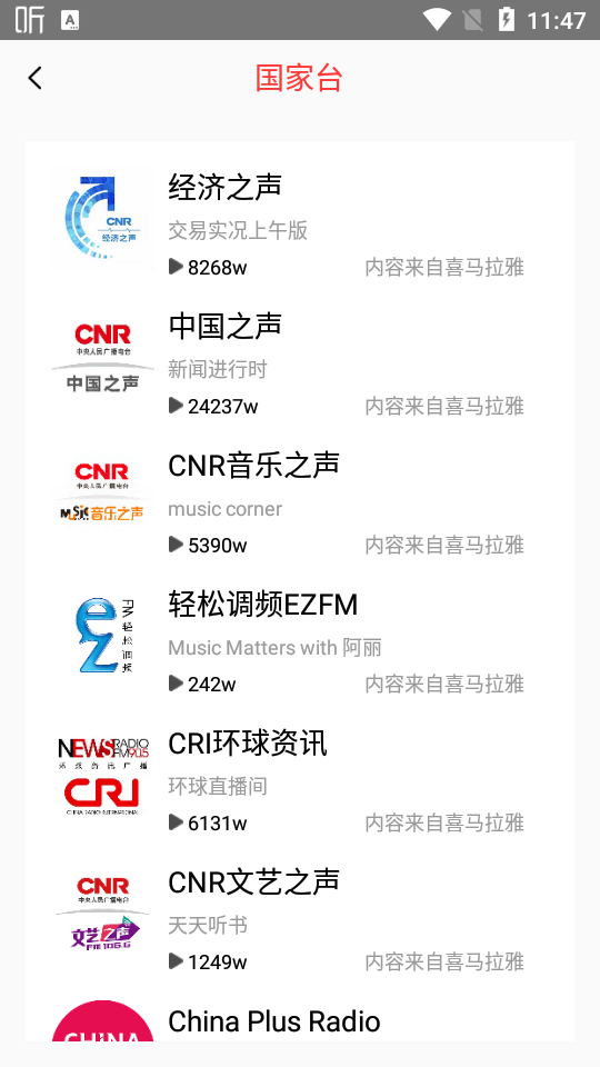FM网络收音机app v1.0.0