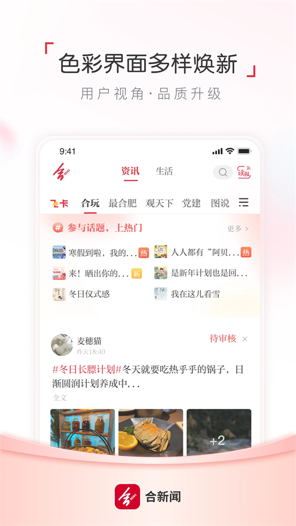 合新闻app v3.2.1