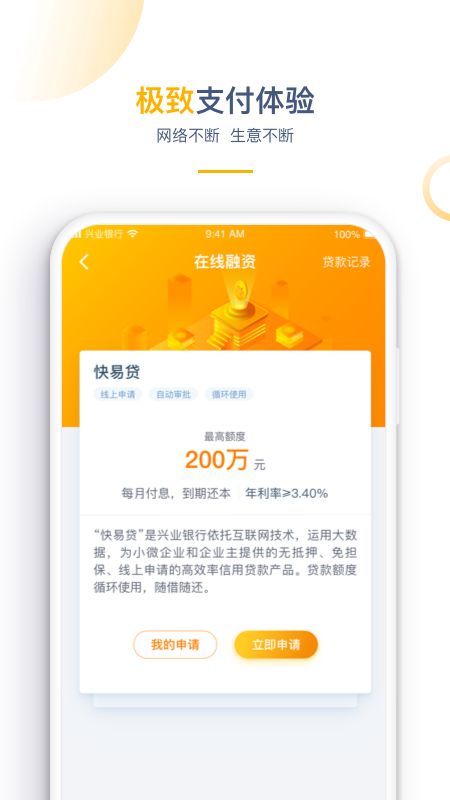兴业管家企业版app v2.4.65