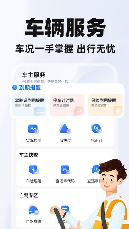 泰安好车主app最新版 v1.0.1