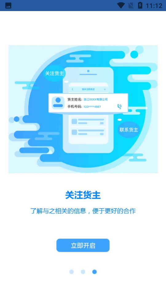恒途司机APP v1.0.3