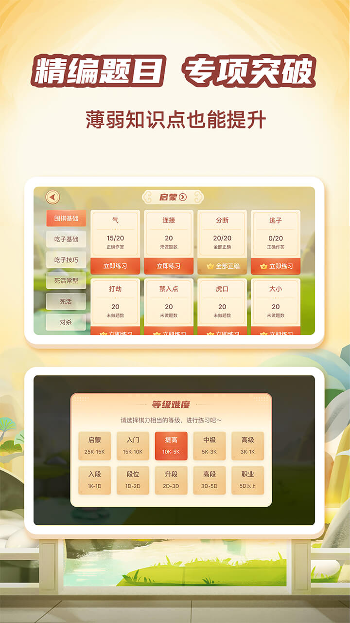 有道纵横棋院app v1.6.26