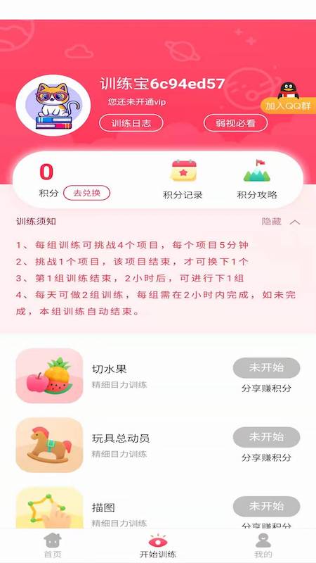 弱视训练宝app v1.2.1