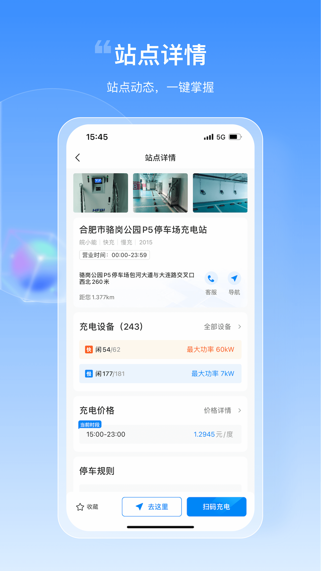 皖小能充电APP v2.1.15