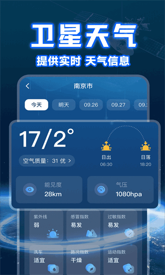 实时卫星天气app下载安装手机版 v1.0.9