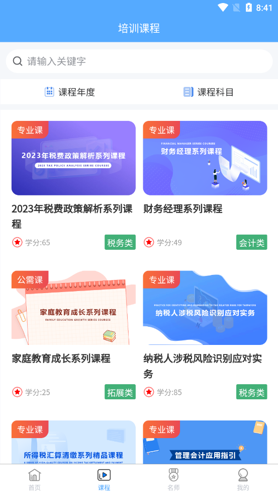 三晋会计网app v1.0.18