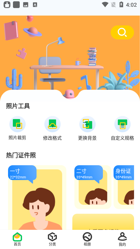 免费专业证件照app v2.0