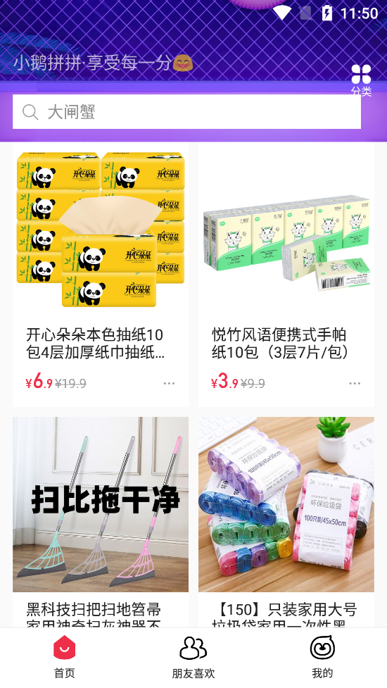 小鹅拼拼app v1.0.3.1012