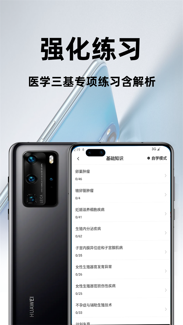 医学三基百分题库官方版 v3.7.0
