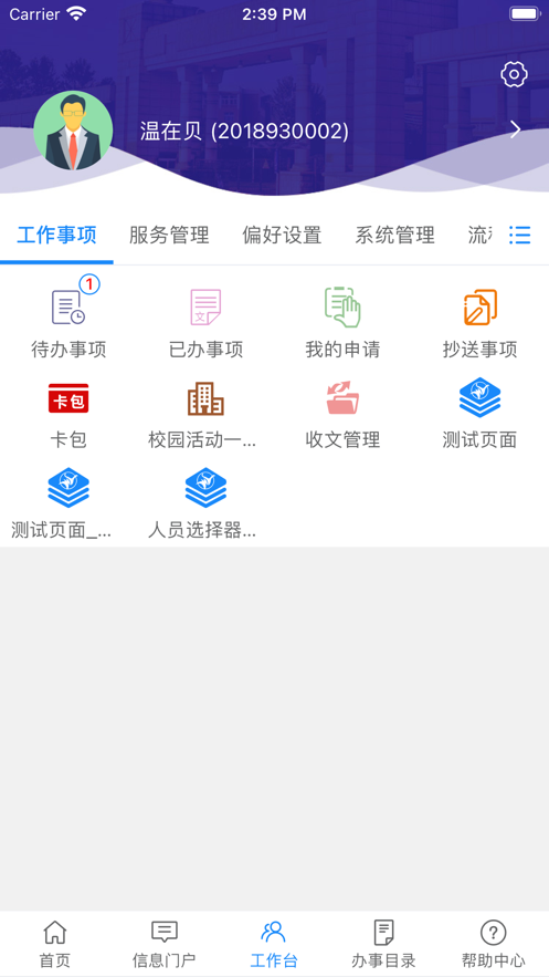 我的万里app下载 v2.30