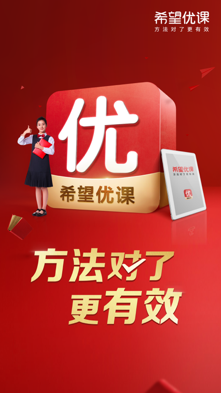 希望优课app v9.62.04