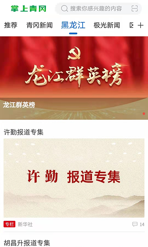 掌上青冈app v1.9.3