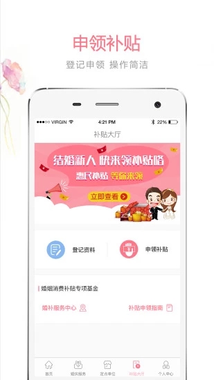婚补通app v2.0.6