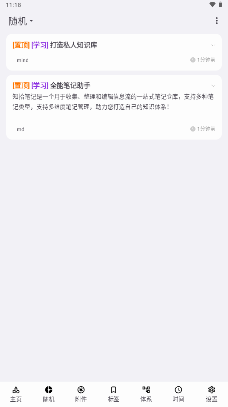 知拾笔记app解锁会员版 v5.1.1